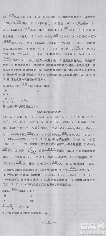 2018年课堂点睛人教版九年级上册化学参考答案