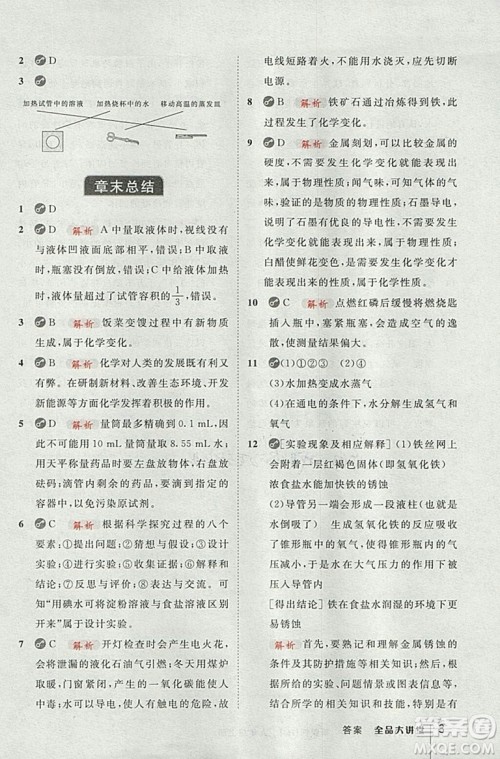 2018沪教版全品大讲堂初中化学九年级上册参考答案