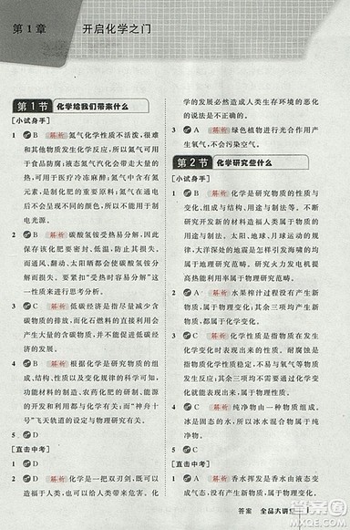 2018沪教版全品大讲堂初中化学九年级上册参考答案