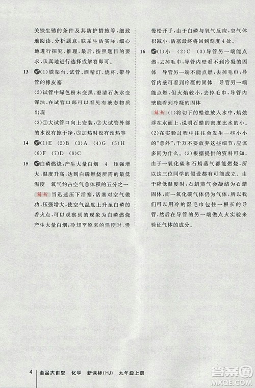 2018沪教版全品大讲堂初中化学九年级上册参考答案