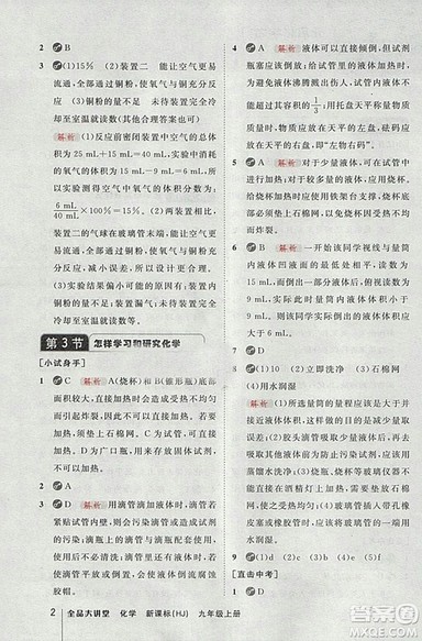 2018沪教版全品大讲堂初中化学九年级上册参考答案