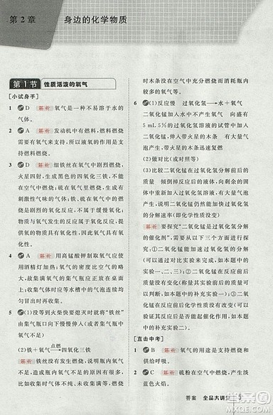 2018沪教版全品大讲堂初中化学九年级上册参考答案