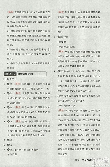 2018沪教版全品大讲堂初中化学九年级上册参考答案