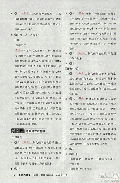 2018沪教版全品大讲堂初中化学九年级上册参考答案