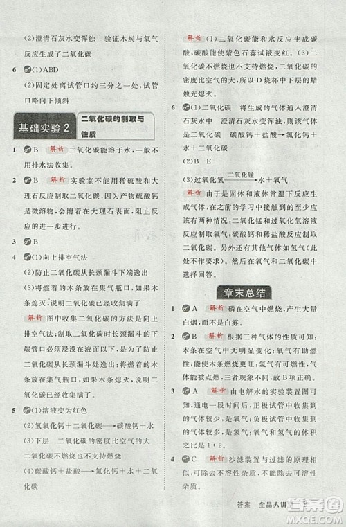 2018沪教版全品大讲堂初中化学九年级上册参考答案