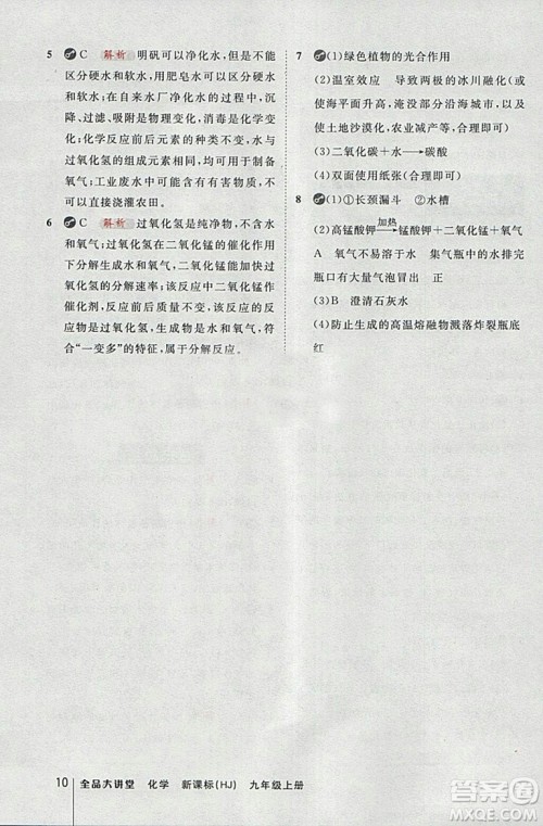 2018沪教版全品大讲堂初中化学九年级上册参考答案