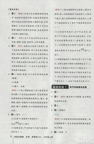 2018沪教版全品大讲堂初中化学九年级上册参考答案