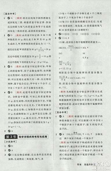 2018沪教版全品大讲堂初中化学九年级上册参考答案