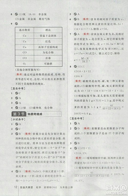 2018沪教版全品大讲堂初中化学九年级上册参考答案