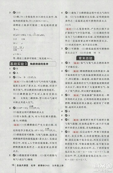 2018沪教版全品大讲堂初中化学九年级上册参考答案