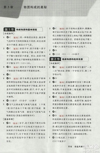 2018沪教版全品大讲堂初中化学九年级上册参考答案