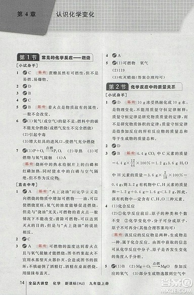 2018沪教版全品大讲堂初中化学九年级上册参考答案