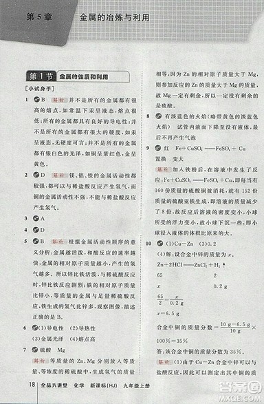 2018沪教版全品大讲堂初中化学九年级上册参考答案