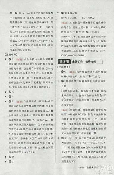 2018沪教版全品大讲堂初中化学九年级上册参考答案