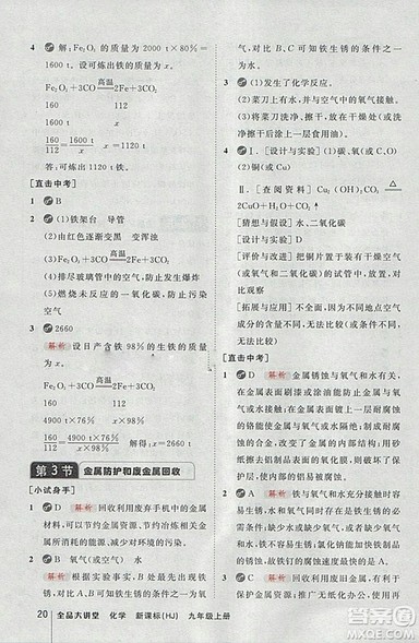 2018沪教版全品大讲堂初中化学九年级上册参考答案