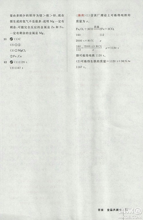 2018沪教版全品大讲堂初中化学九年级上册参考答案