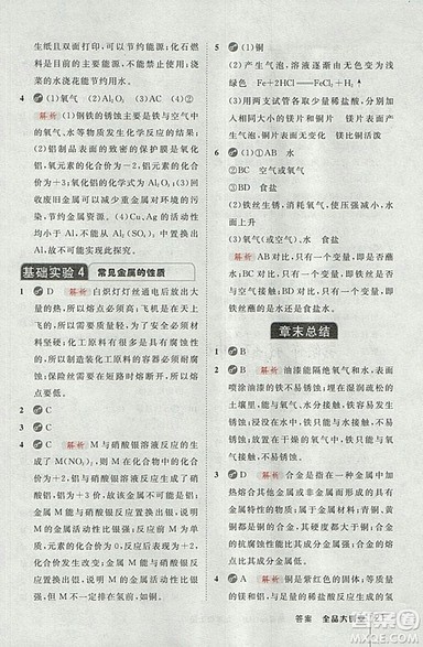 2018沪教版全品大讲堂初中化学九年级上册参考答案