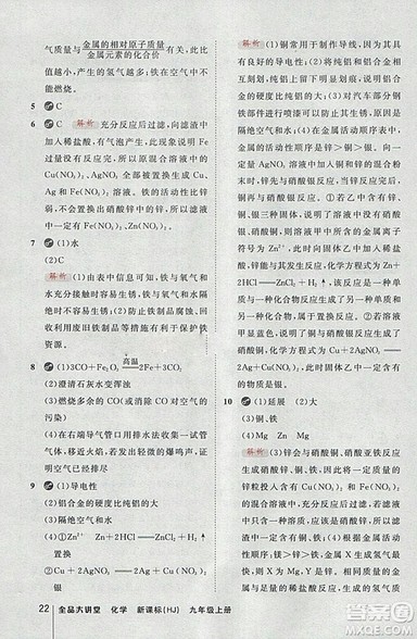 2018沪教版全品大讲堂初中化学九年级上册参考答案