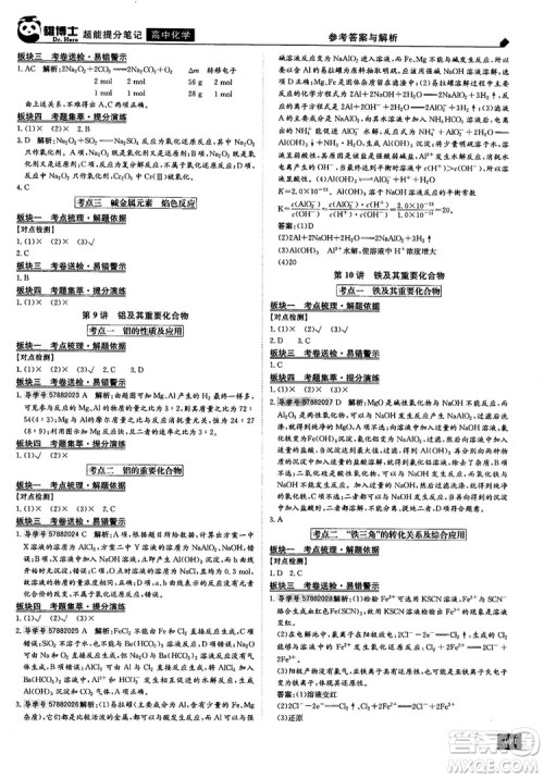2019雄博士超能提分笔记高中化学参考答案