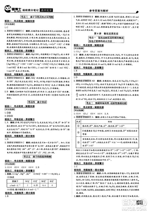 2019雄博士超能提分笔记高中化学参考答案