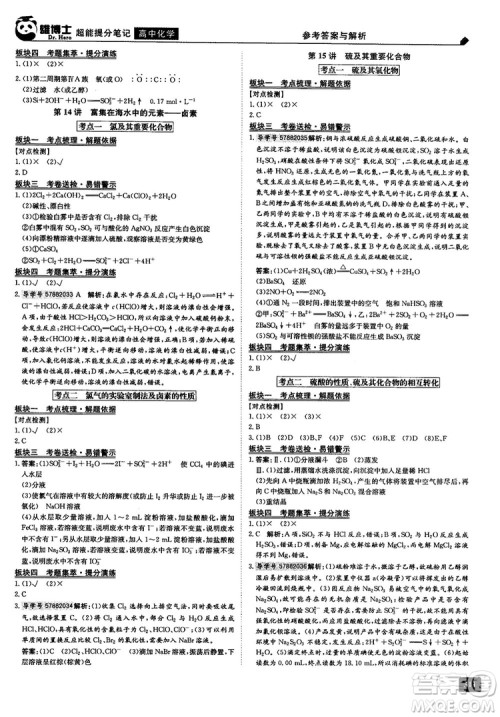 2019雄博士超能提分笔记高中化学参考答案