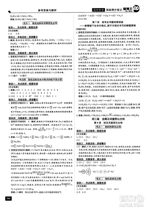 2019雄博士超能提分笔记高中化学参考答案 2019雄博士超能提分笔记高中化学参考答案