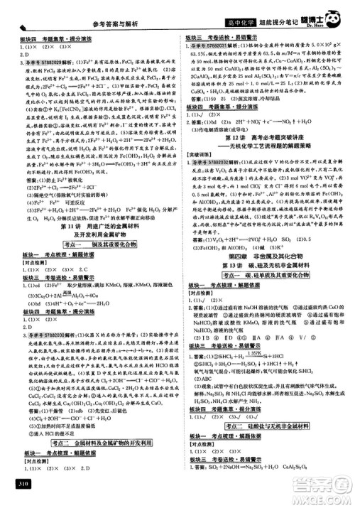 2019雄博士超能提分笔记高中化学参考答案