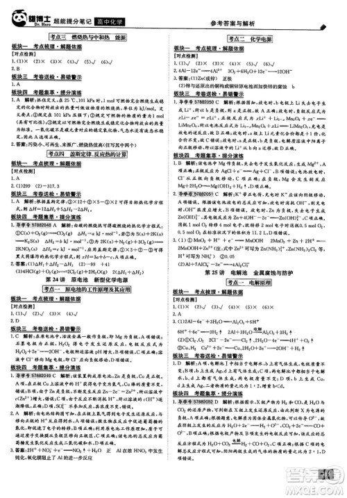 2019雄博士超能提分笔记高中化学参考答案