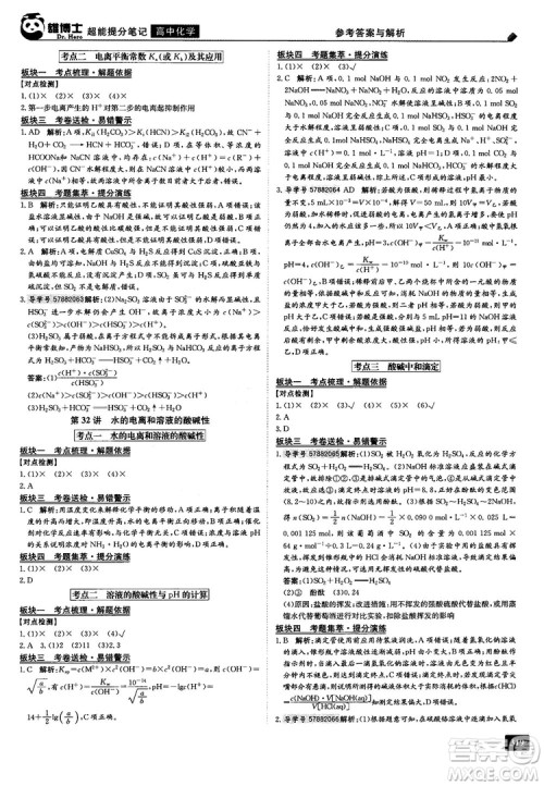 2019雄博士超能提分笔记高中化学参考答案