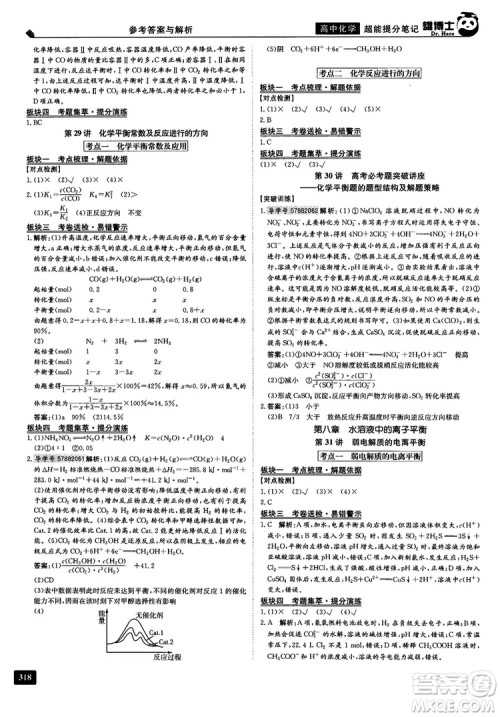 2019雄博士超能提分笔记高中化学参考答案