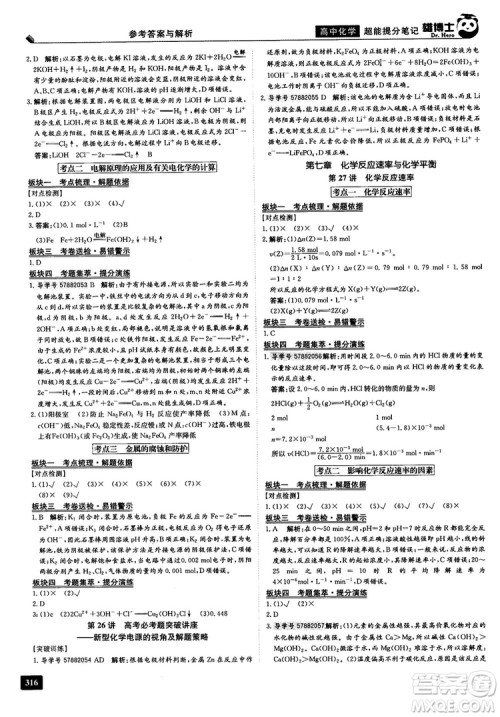 2019雄博士超能提分笔记高中化学参考答案