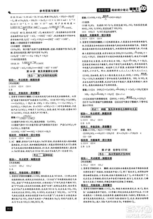 2019雄博士超能提分笔记高中化学参考答案