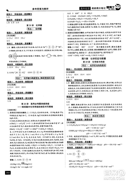 2019雄博士超能提分笔记高中化学参考答案