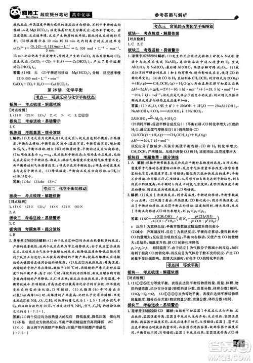 2019雄博士超能提分笔记高中化学参考答案