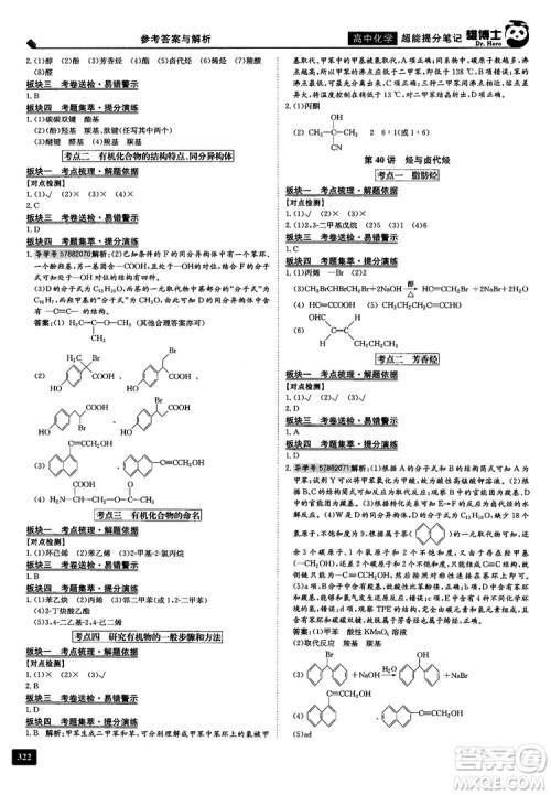 2019雄博士超能提分笔记高中化学参考答案
