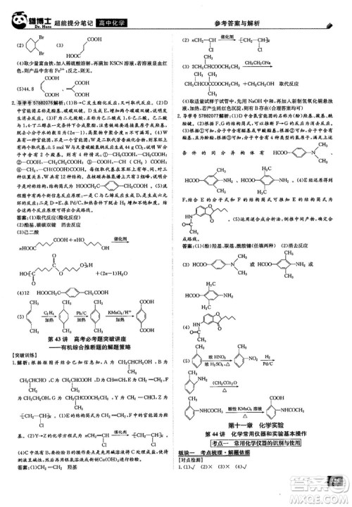 2019雄博士超能提分笔记高中化学参考答案