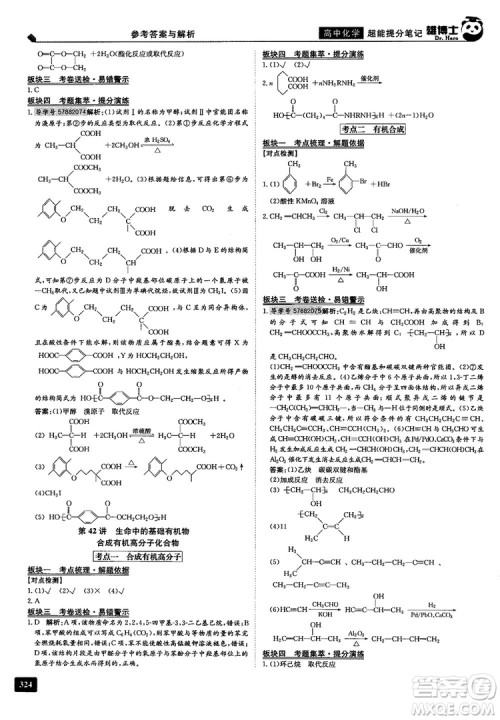 2019雄博士超能提分笔记高中化学参考答案