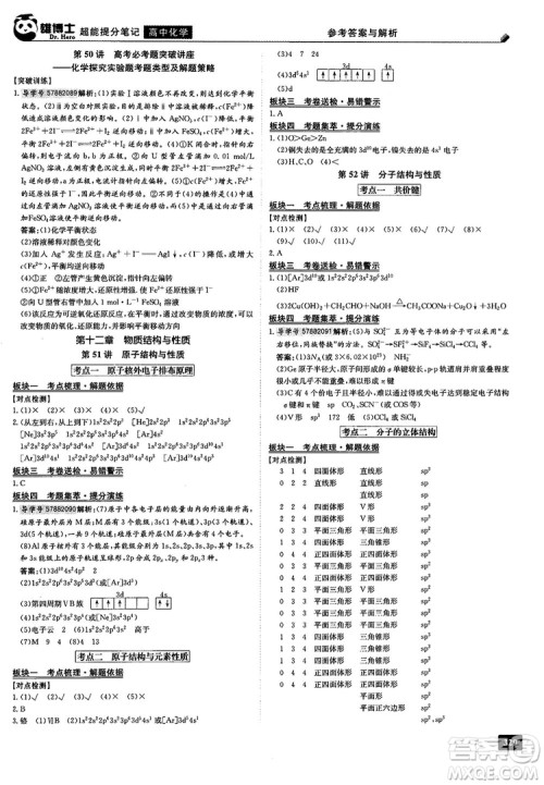2019雄博士超能提分笔记高中化学参考答案