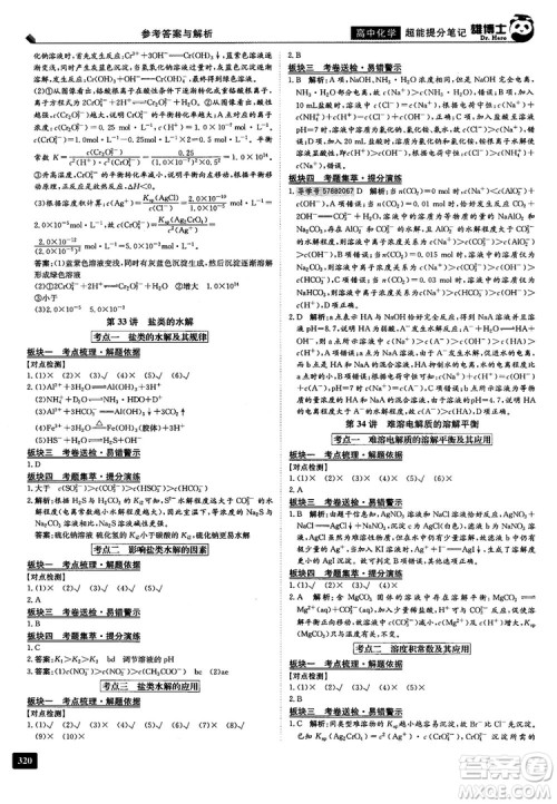 2019雄博士超能提分笔记高中化学参考答案