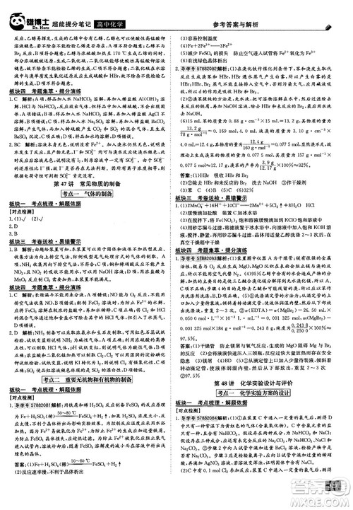 2019雄博士超能提分笔记高中化学参考答案