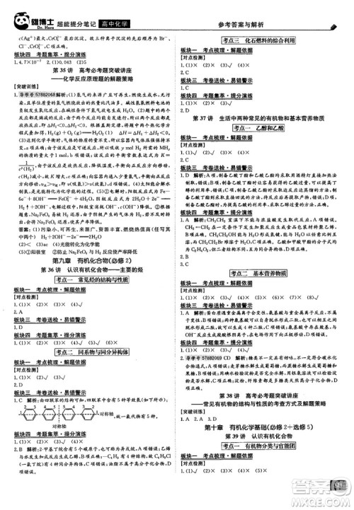2019雄博士超能提分笔记高中化学参考答案