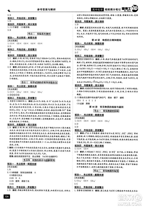 2019雄博士超能提分笔记高中化学参考答案