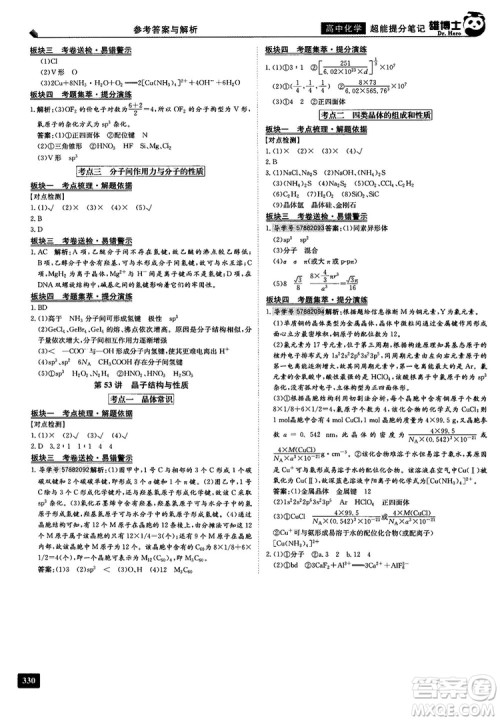 2019雄博士超能提分笔记高中化学参考答案