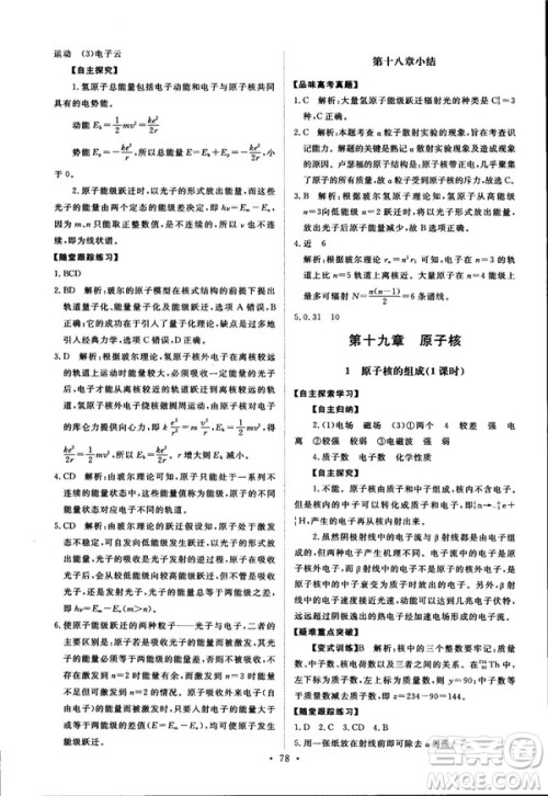 2018天舟文化能力培养与测试物理选修3-5人教版答案