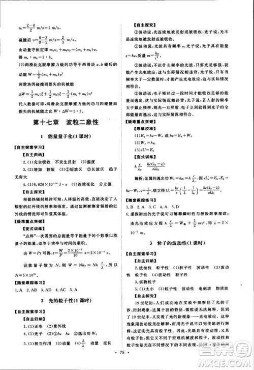 2018天舟文化能力培养与测试物理选修3-5人教版答案