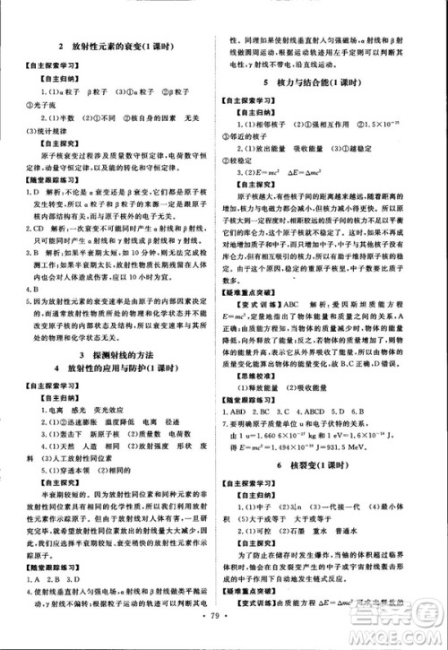 2018天舟文化能力培养与测试物理选修3-5人教版答案 2018天舟文化能力培养与测试物理选修3-5人教版答案
