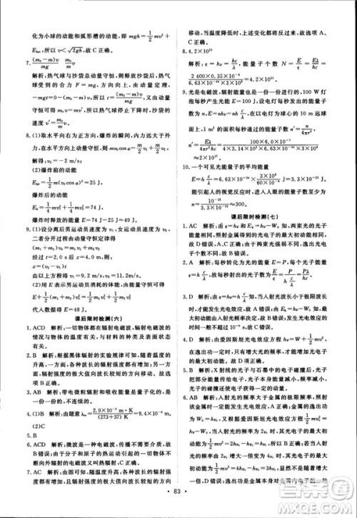 2018天舟文化能力培养与测试物理选修3-5人教版答案