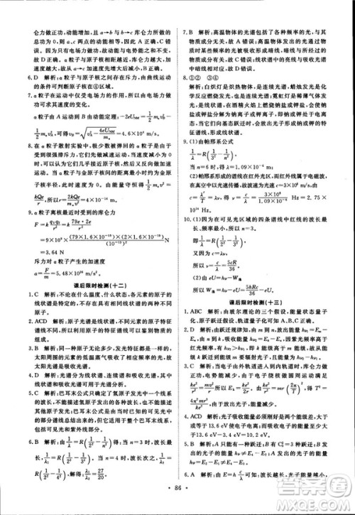 2018天舟文化能力培养与测试物理选修3-5人教版答案