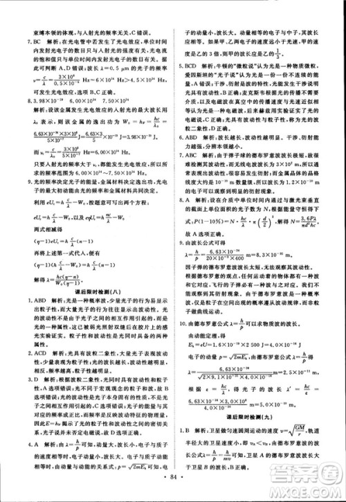2018天舟文化能力培养与测试物理选修3-5人教版答案