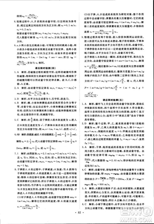 2018天舟文化能力培养与测试物理选修3-5人教版答案